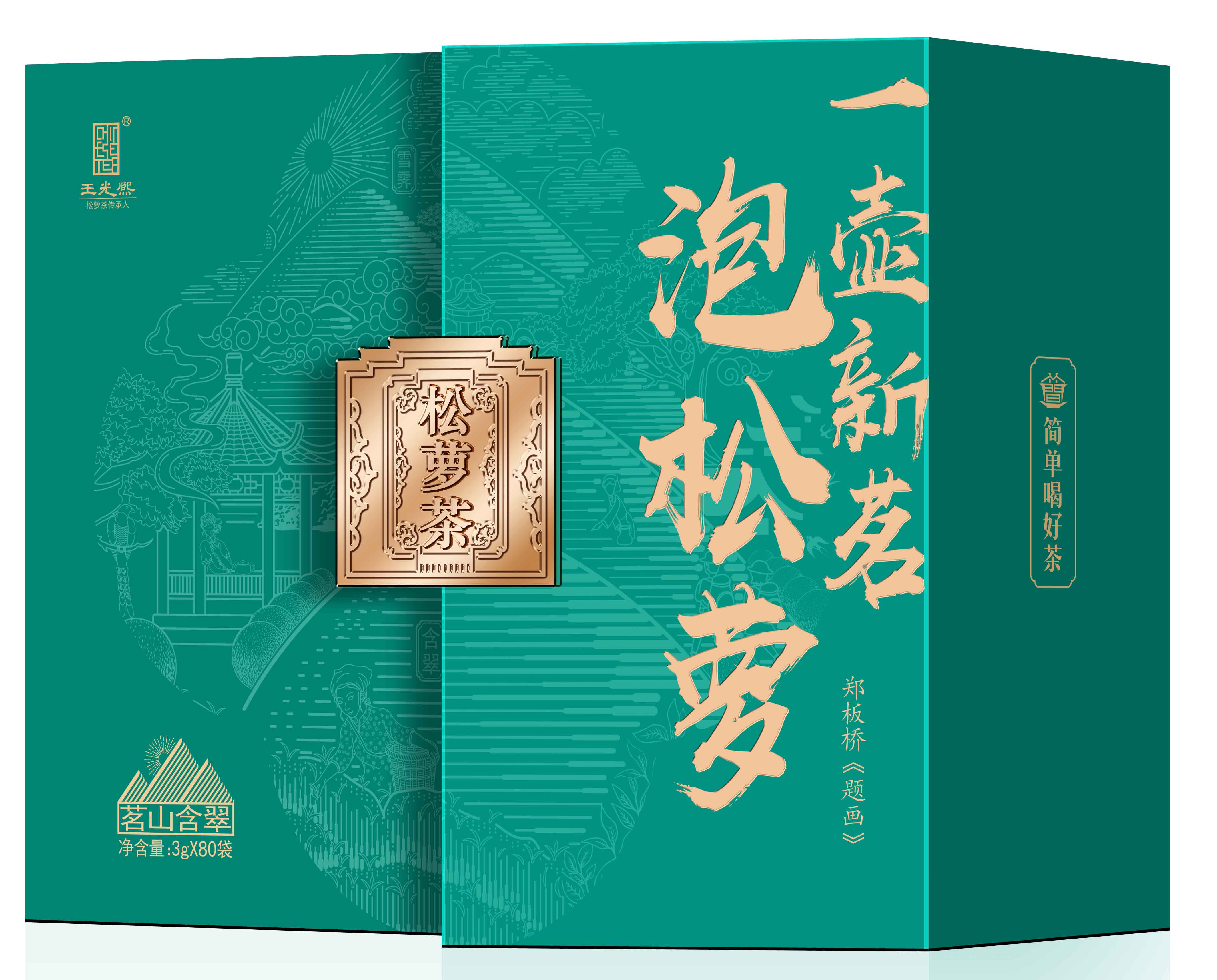 王光熙松萝茶含翠新款